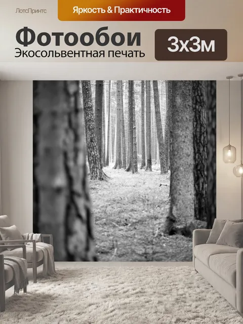 Фотообои Деревья