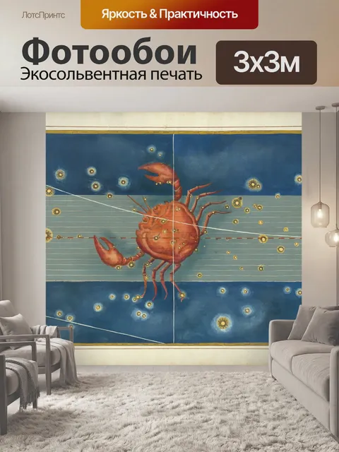 Фотообои Рак Винтаж Зодиак Искусство