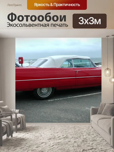 Фотообои Cadillac De Ville Вид сбоку