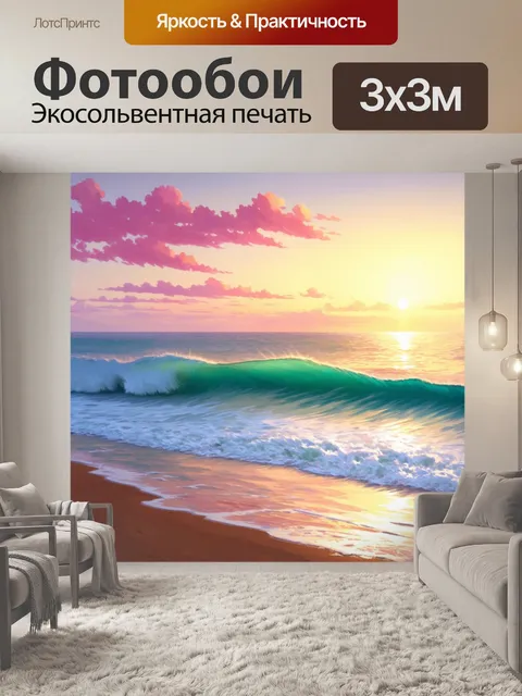 Фотообои рассвет на побережье, когда океанские волны нежно качаются, отражая мягкие оттенки розового и желтого в небе