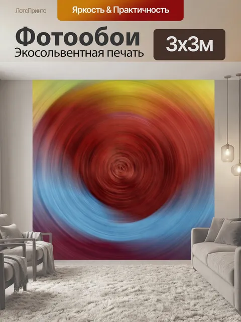 Фотообои Красочный спиральный фон