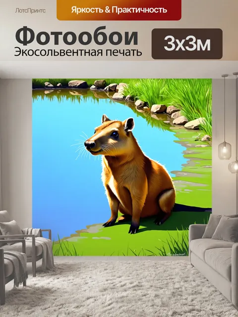 Фотообои капибара, сидящая на траве с маленьким прудом рядом, отражающая голубое небо