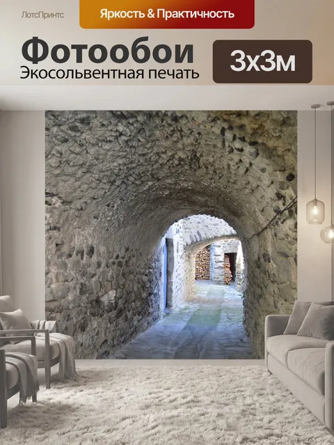 Фотообои Пьер