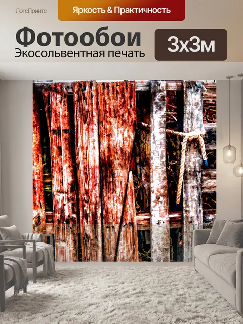 Фотообои Эффект гранжа Old Fence