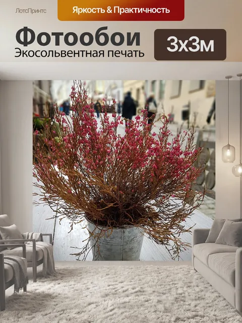 Фотообои Цветы