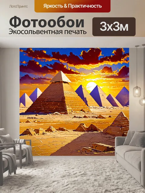 Фотообои египет в стиле постимпрессионизм