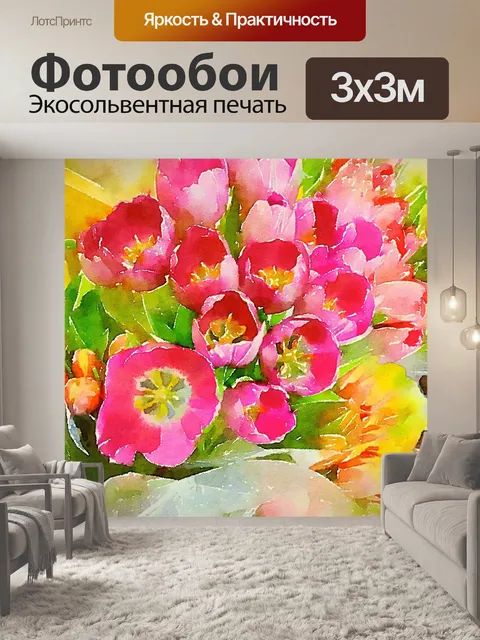 Фотообои Тюльпаны