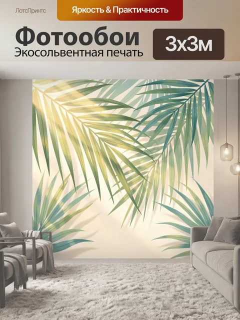 Фотообои Тропические листья в солнечном свете