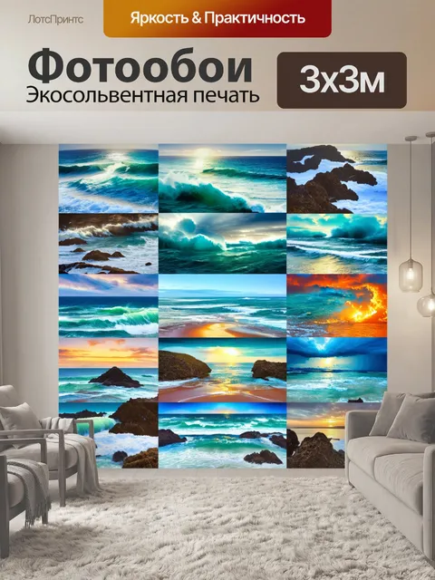 Фотообои море в стиле лоскутный коллаж