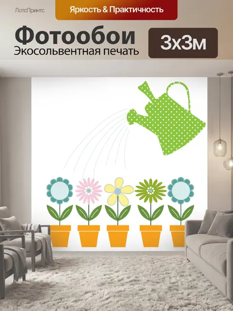 Фотообои Цветы и лейка Клипарт