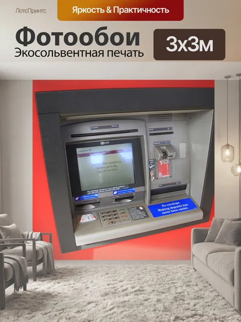 Фотообои Банкомат