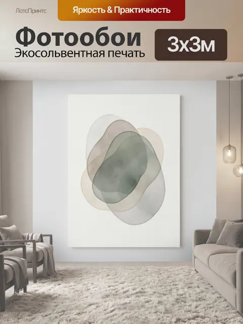 Фотообои Абстрактные полупрозрачные органические формы