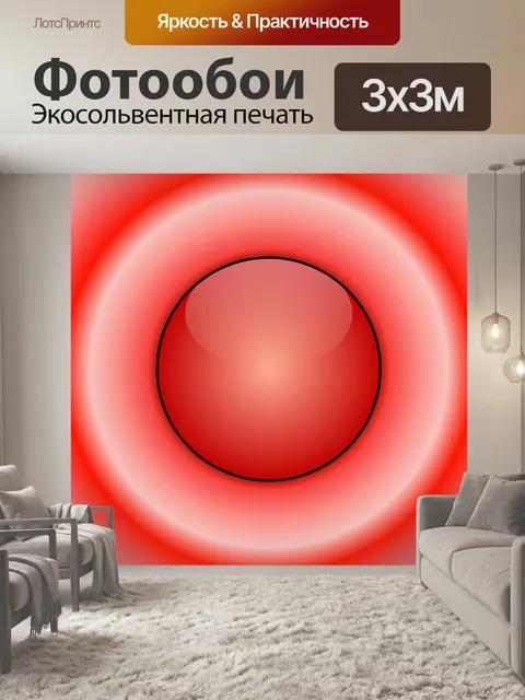 Фотообои Красный блестящий шар