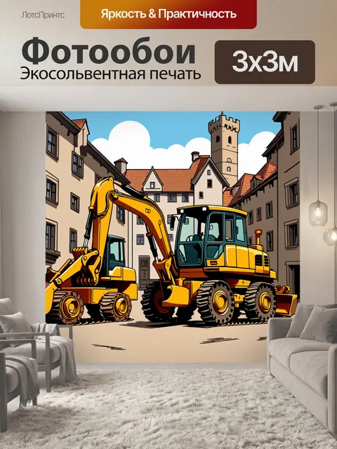 Фотообои ретро-строительная техника