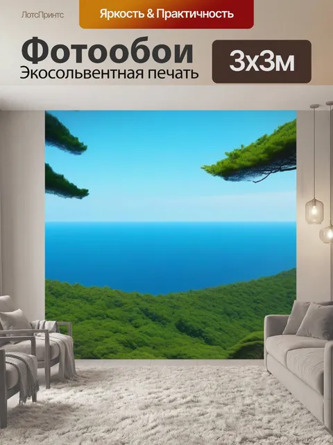 Фотообои гармония леса с морем у горизонта