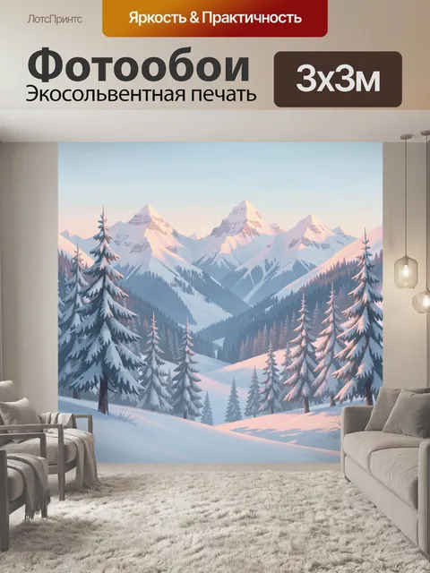Фотообои Заснеженные горные вершины и ели