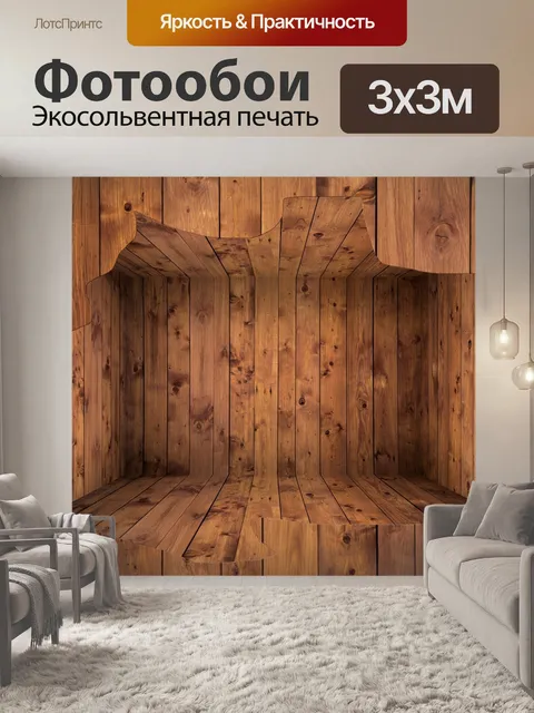 Фотообои Тайна