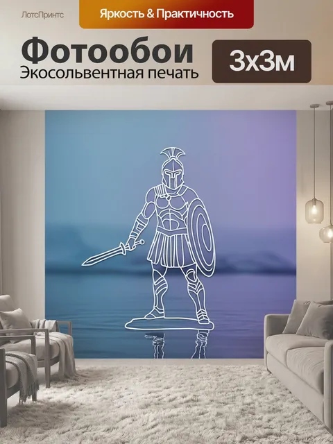 Фотообои спартанец в динамичной позе