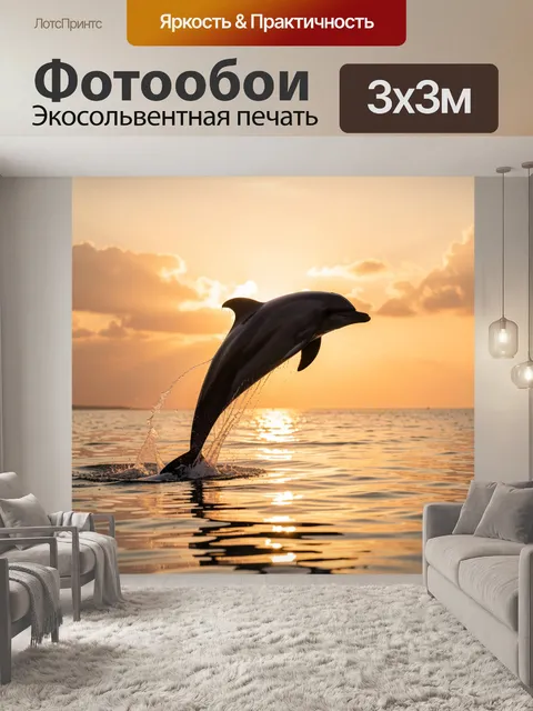 Фотообои Дельфин над морем на закате