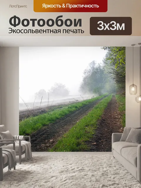 Фотообои Страна