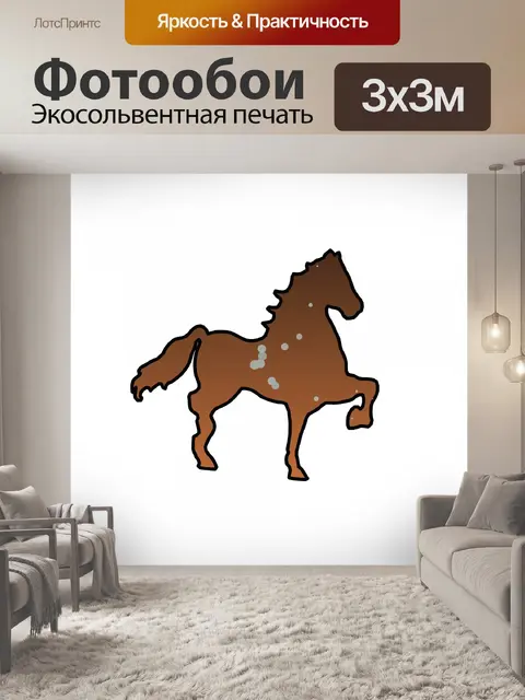 Фотообои Коричневая лошадь