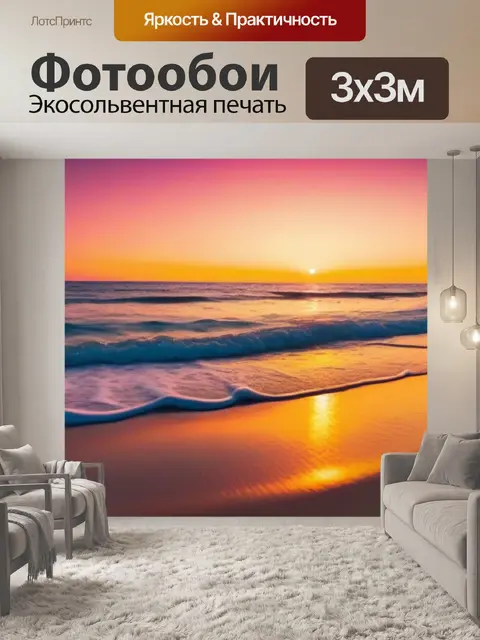 Фотообои романтический рассвет на пляже