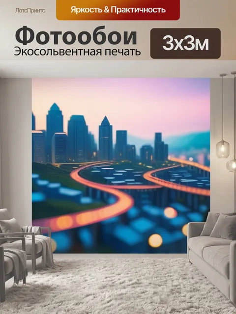 Фотообои пейзаж с видом города смешной
