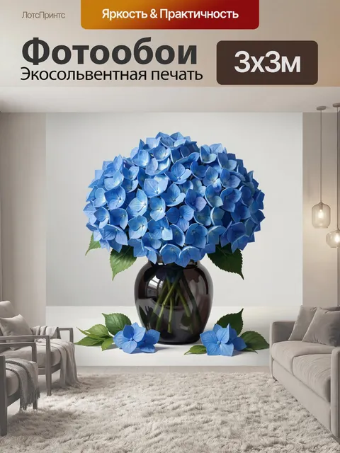 Фотообои Синие гортензии в темной вазе