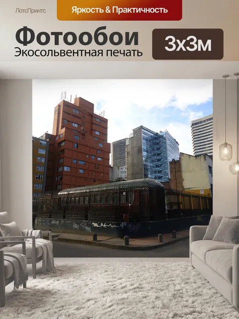 Фотообои Город