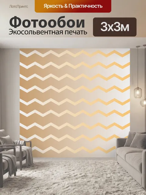 Фотообои узор, зигзаг, красочный, зигзаг,
