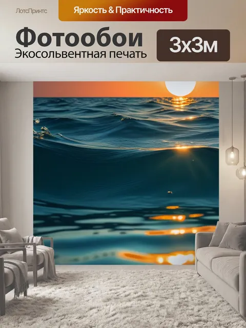 Фотообои солнце, отражающееся в море