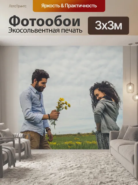 Фотообои Пара