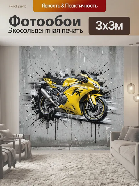 Фотообои Жёлтый спортивный мотоцикл