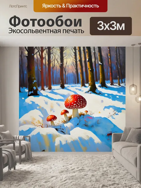 Фотообои в зимнем лесу, покрытом снегом, красные мухоморы кажутся особенно яркими на фоне белого покрова