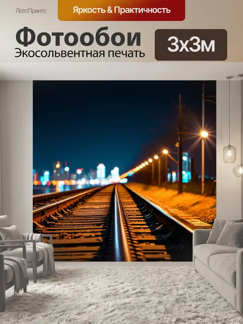 Фотообои рейка, на фоне ночного города с огнями, контрастные тени и световые эффекты, атмосфера загадки