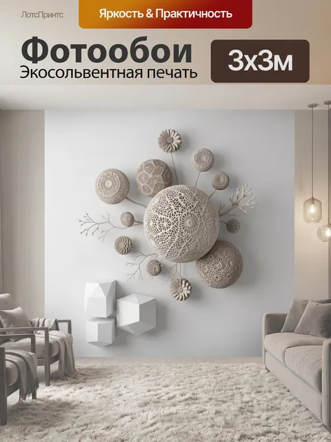 Фотообои Абстрактные сферические цветы и геометрия