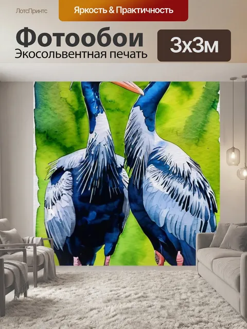 Фотообои пара журавлей