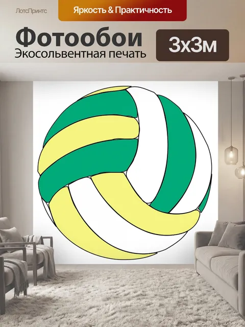 Фотообои волейбол