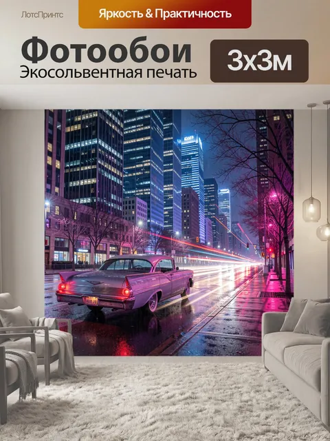 Фотообои Ретро автомобиль в ночном мегаполисе