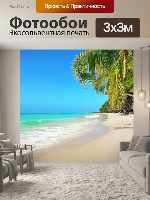 Фотообои зеленый тропический пляж с пальмами и белым песком, где бирюзовые волны накатываются на берег