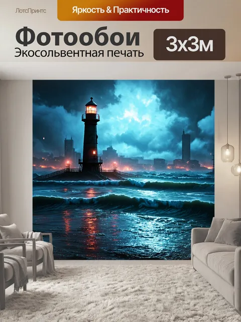 Фотообои море в стиле киберпанк: фонарные вышки
