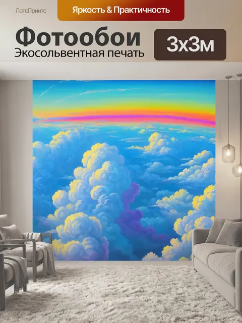 Фотообои с богами на облаках