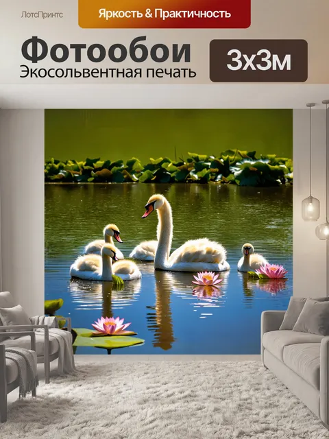 Фотообои лебединая семья на спокойной поверхности озера