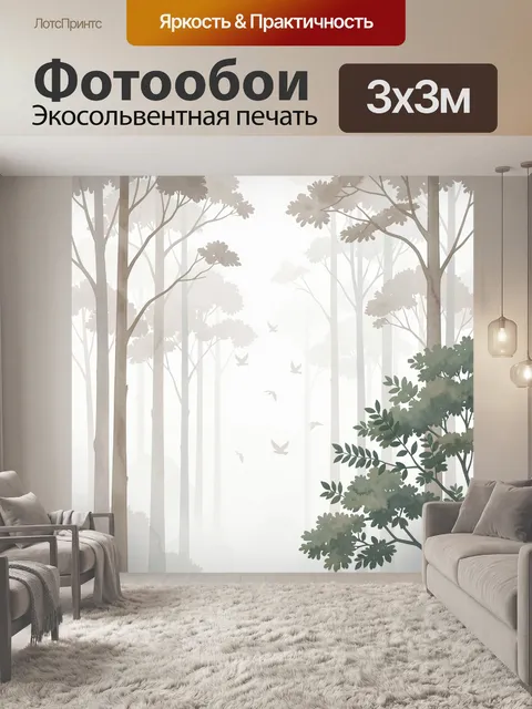 Фотообои Туманный лес с птицами