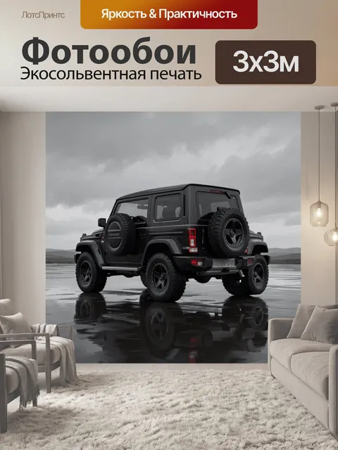 Фотообои Черный внедорожник на мокром асфальте