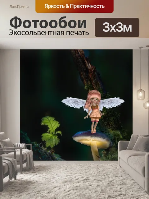 Фотообои Сказочный