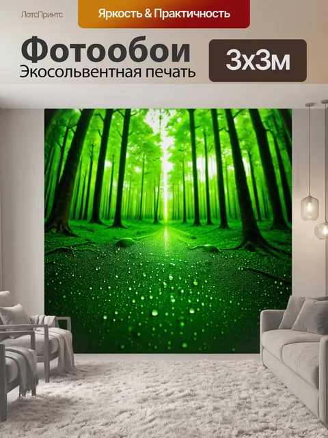 Фотообои зеленые в стиле капельное искусство, микробное изображение леса, где каждая капля рассказывает свою историю
