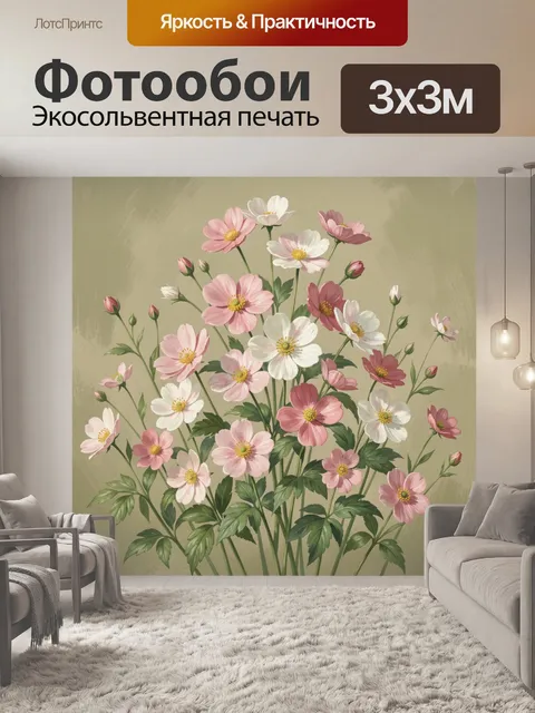 Фотообои Нежные космеи на бежевом фоне