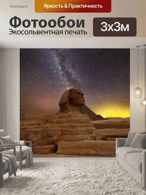Фотообои Звезды