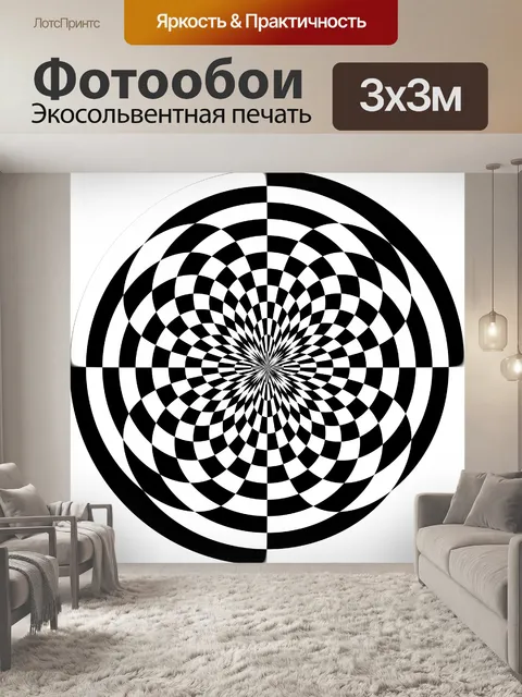 Фотообои Шахматная Inside Out
